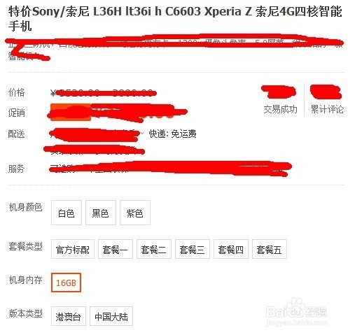 sony L36h如何鉴别真伪