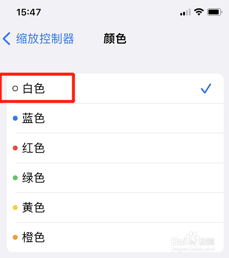 iphone在哪修改缩放控制器颜色