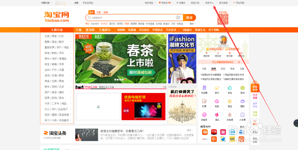 淘宝生意参谋怎么使用