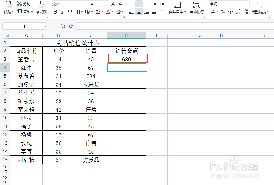 excel有文本有数字如何计算销售额