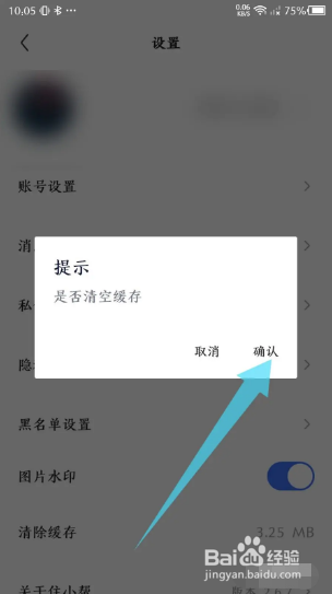 住小帮如何清除缓存