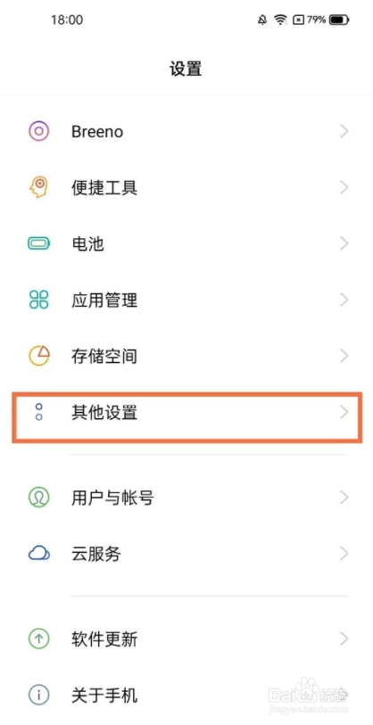 realmegtneo2如何启用定时开关机