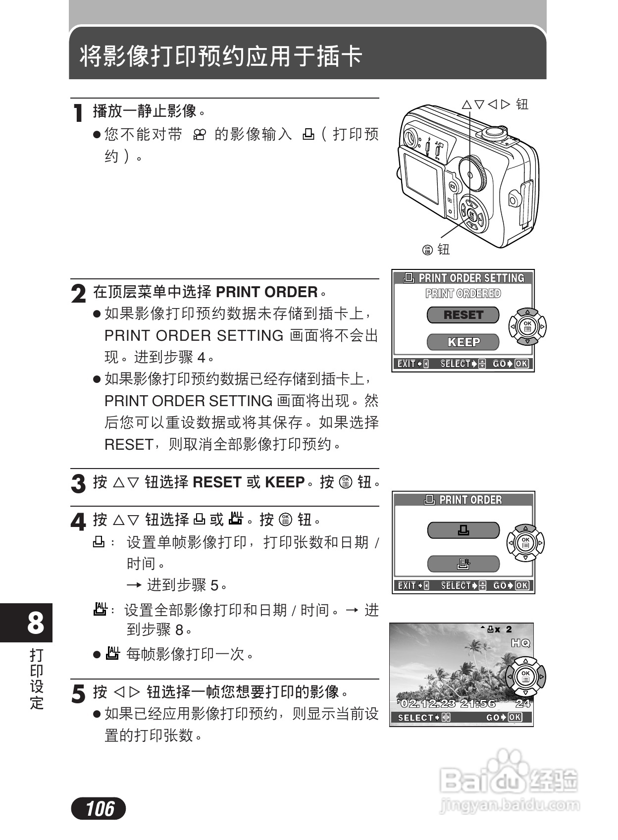 Olympus奥林巴斯C-50Z数码相机说明书:[11]