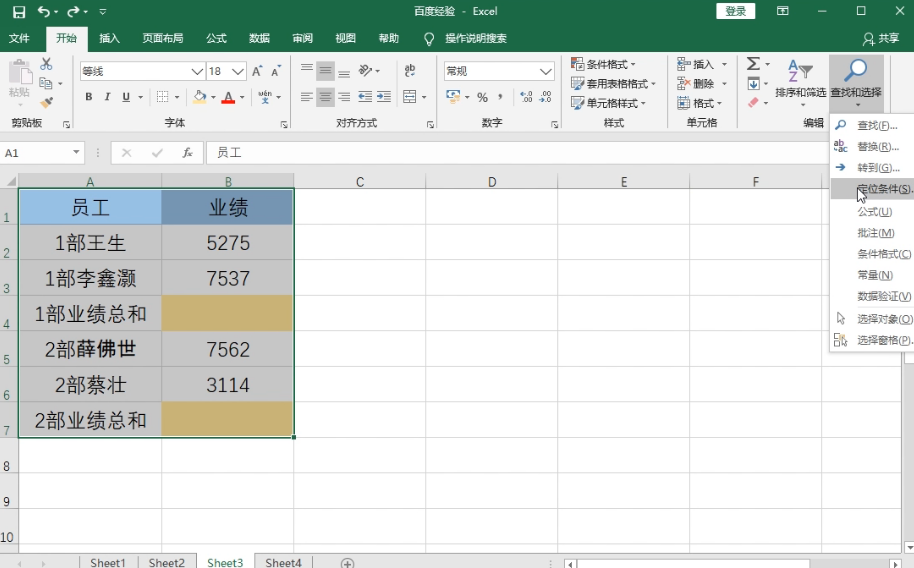 Excel如何隔行求和