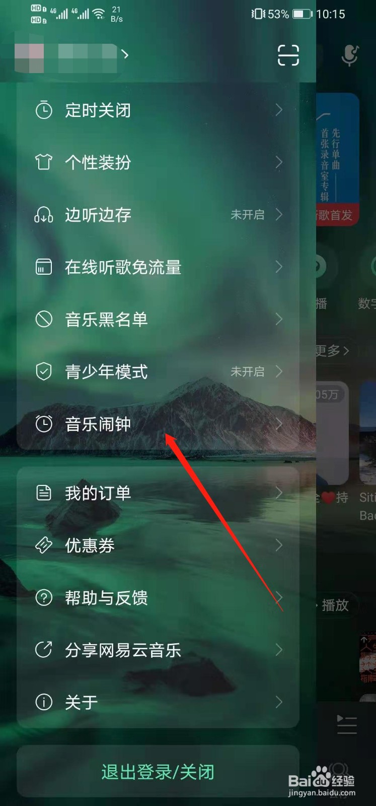 网易云音乐闹钟设置想要的时间铃声以及是否重复