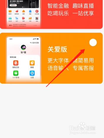 发现精彩关爱版怎么设置？