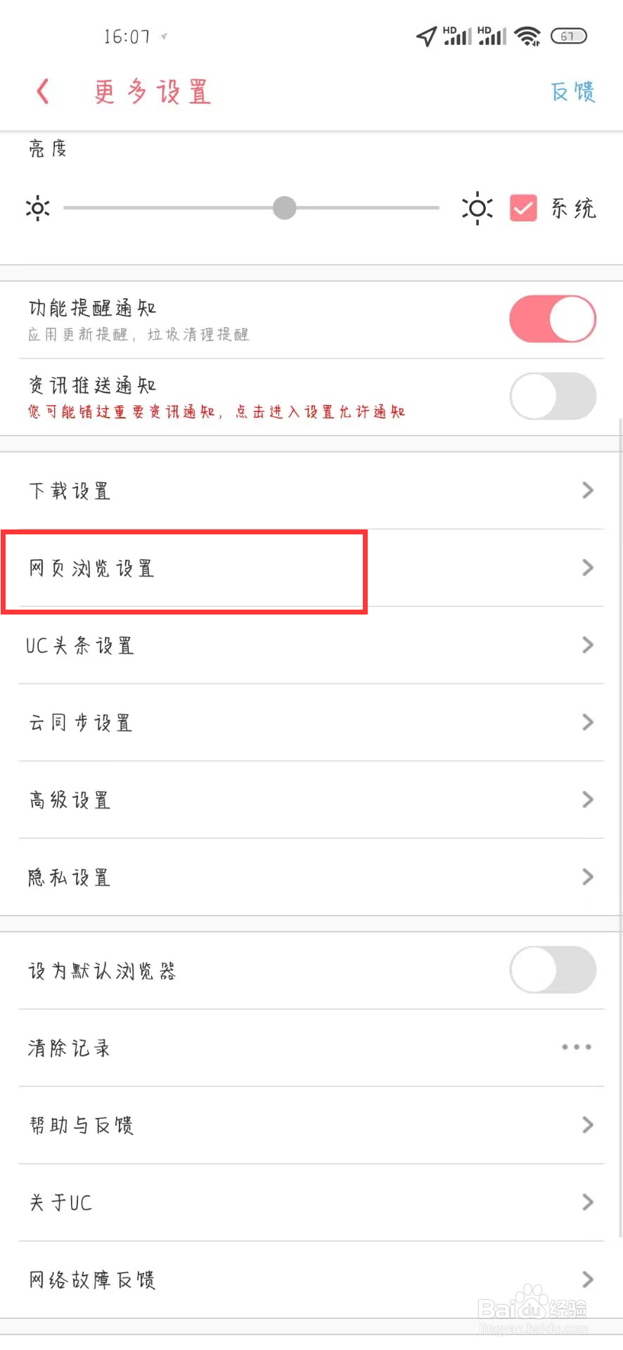 UC浏览器如何关闭左右滑屏前进后退