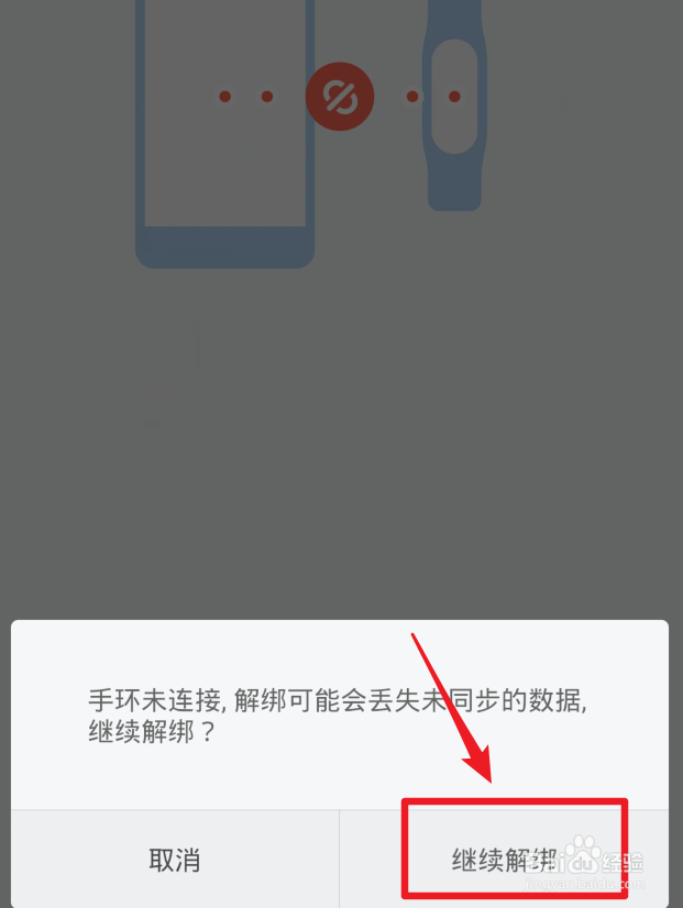 小米手环2丢了怎么解绑 如何解绑小米手环2