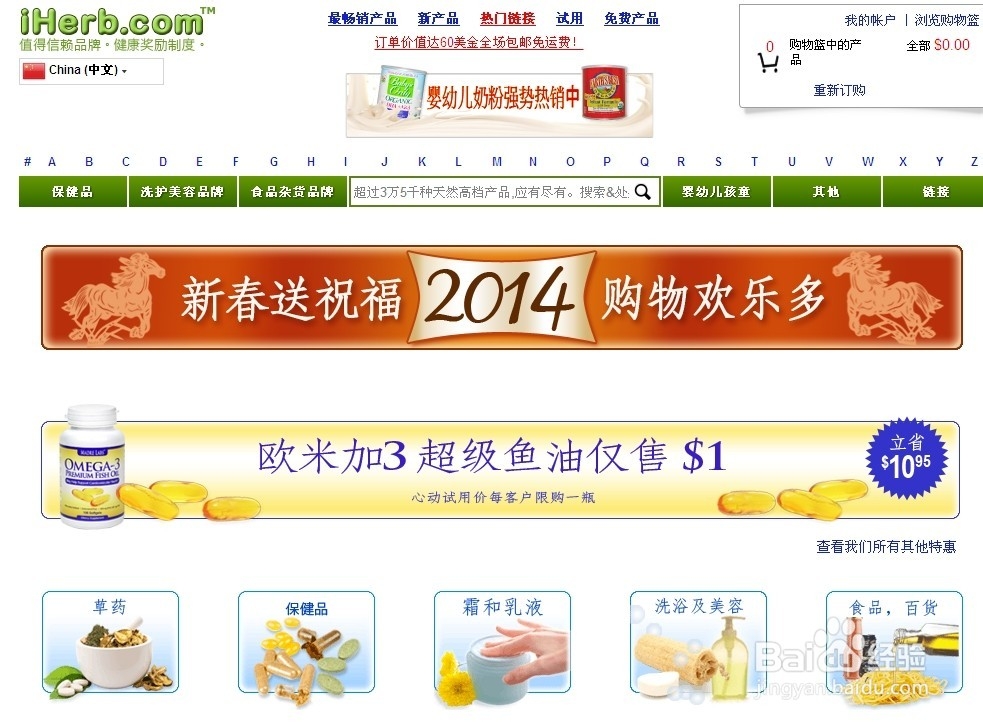 2014最新Iherb图文完整版海淘攻略
