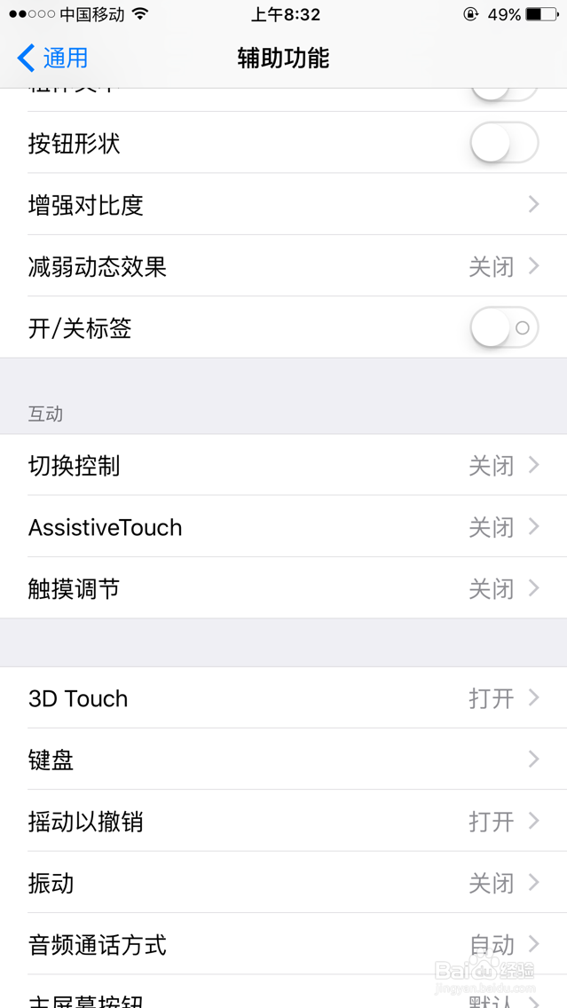 苹果手机如何开启相当于Home键的AssistiveTouch