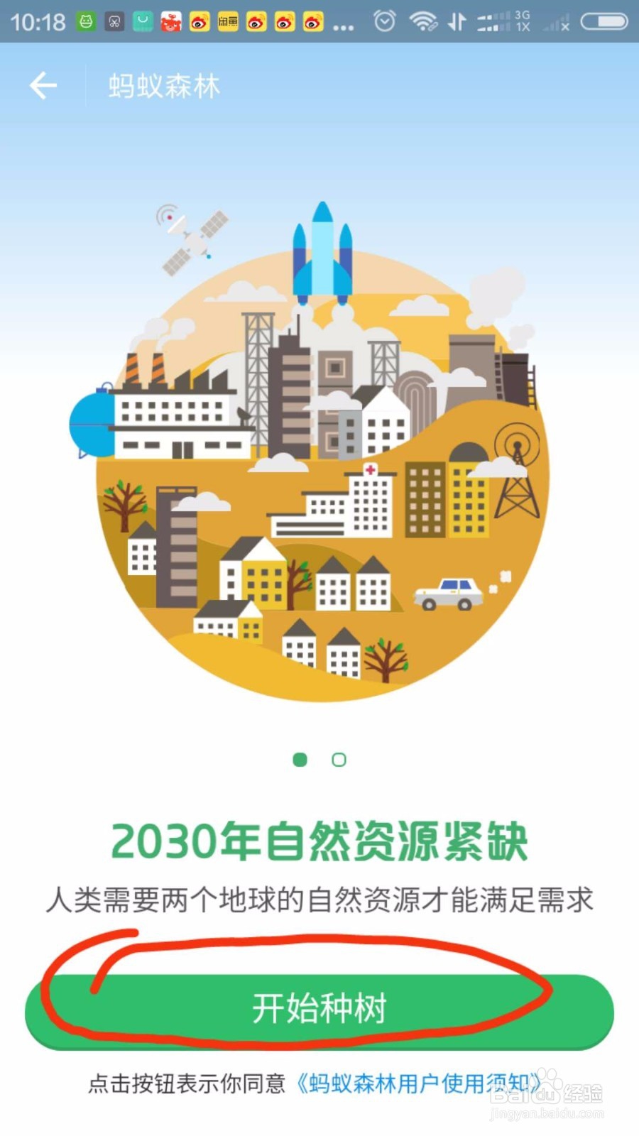 支付宝里面怎样种树