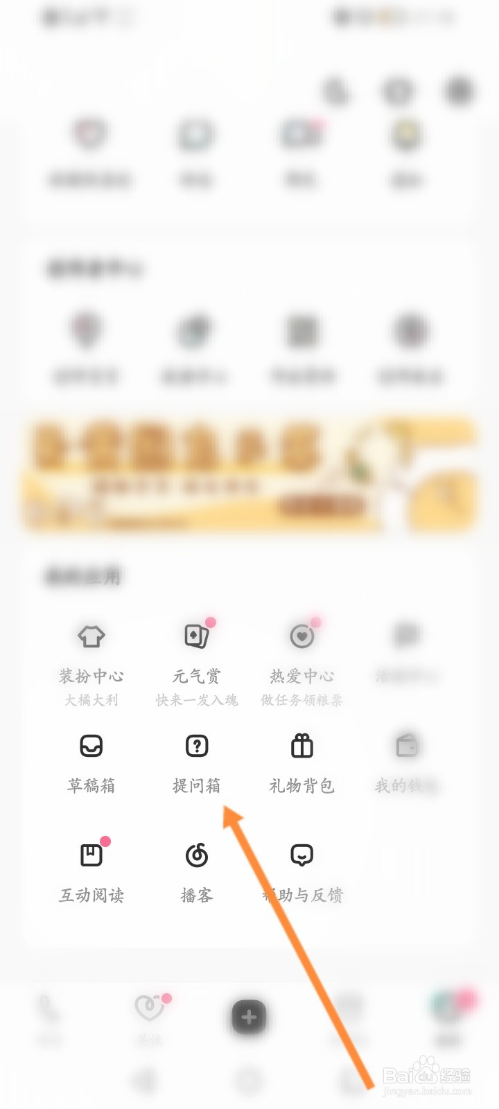 LOFTER怎么删除提问内容