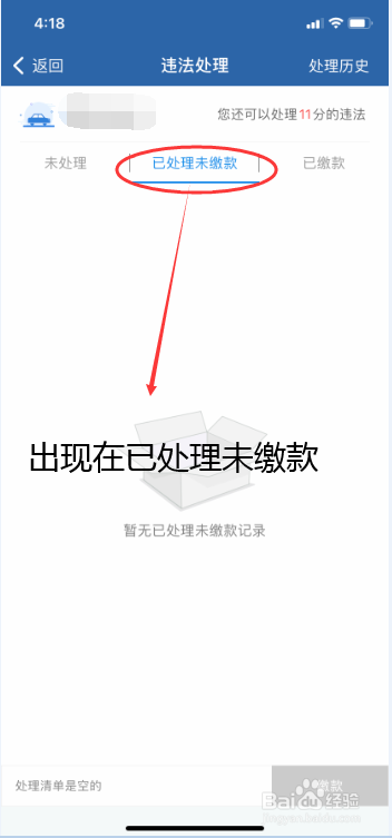 怎么用手机缴纳交通罚款