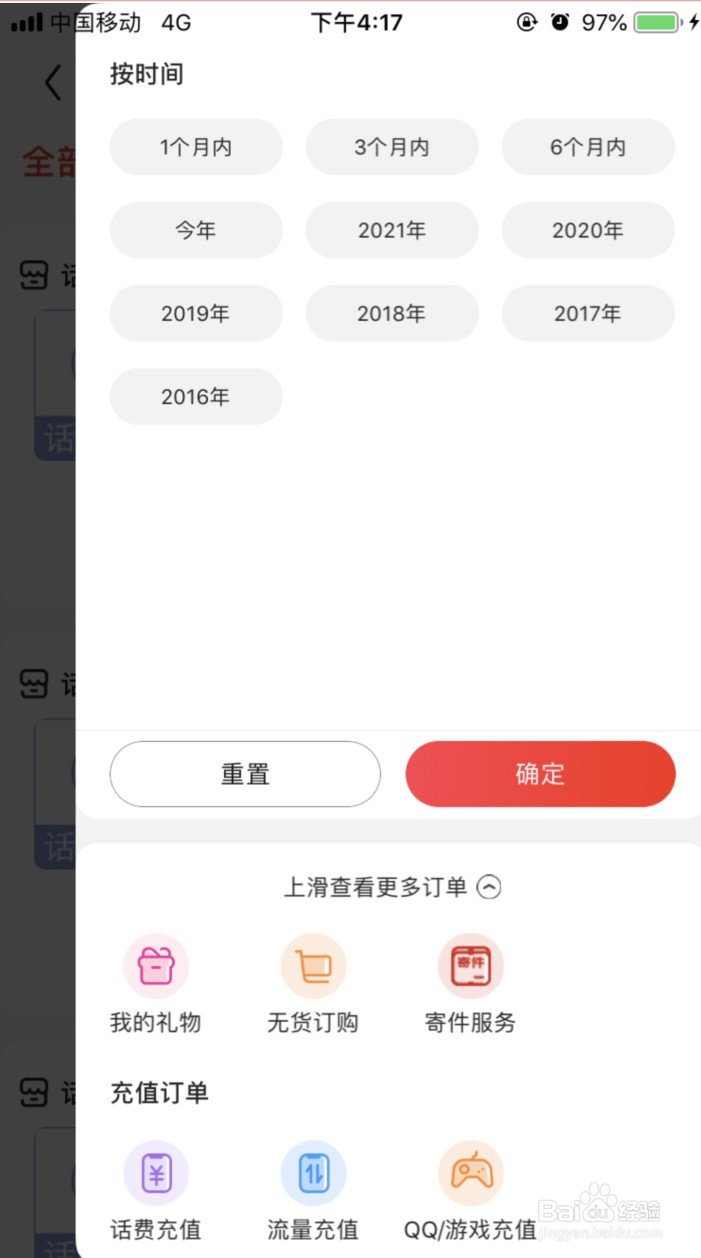 京东APP怎样快速查找历史订单