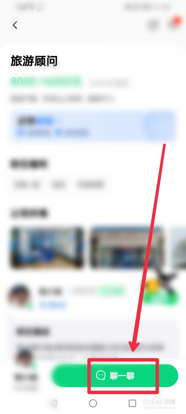 赶集网直聘APP怎么快速找到旅游策划职位信息