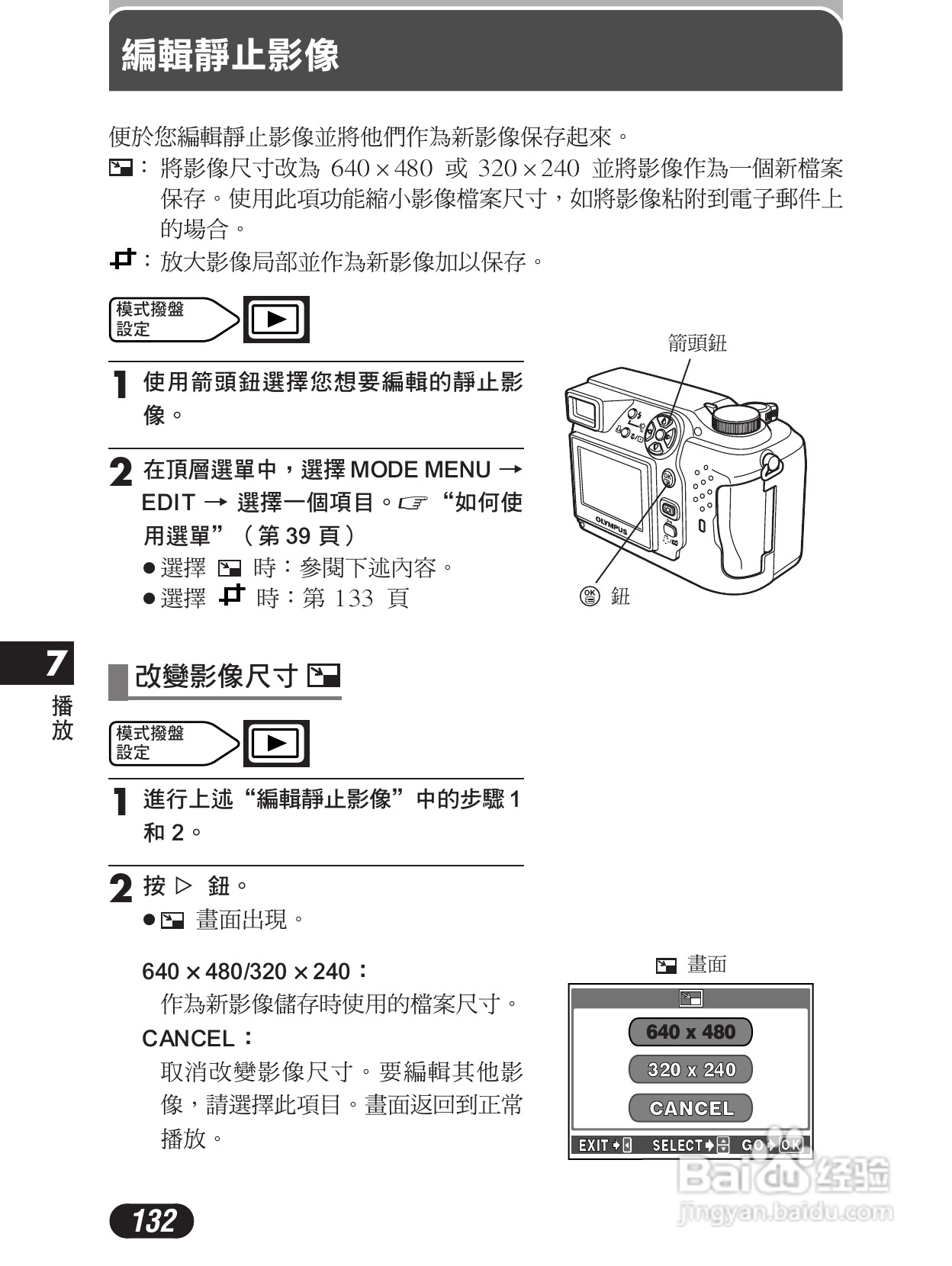 Olympus奥林巴斯C-4000Z数码相机说明书:[14]