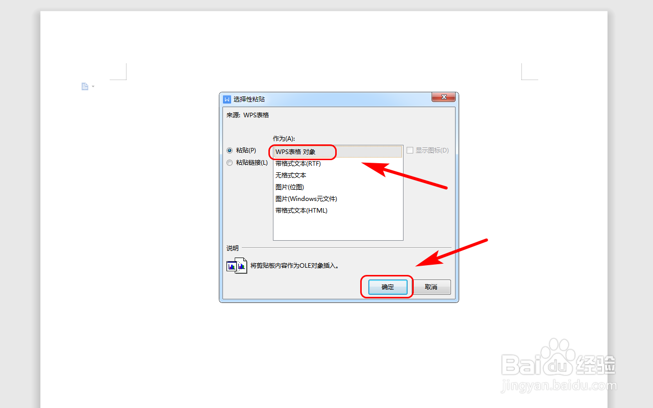 Excel表格怎样转到Word中