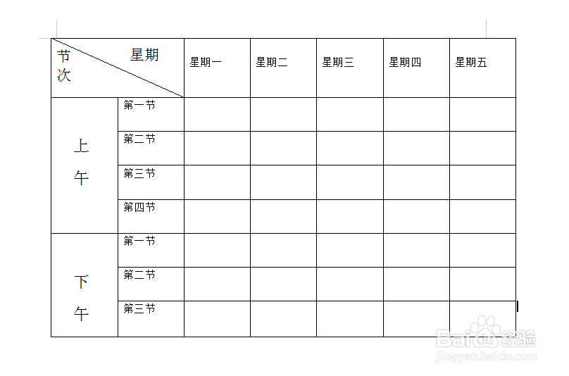 wps文字怎么制作课程表?