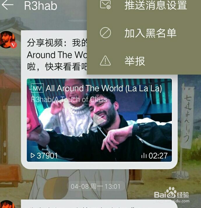 网易云怎么屏蔽关注用户发送的推送消息
