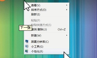 怎样在Win7桌面上显示“我的电脑”