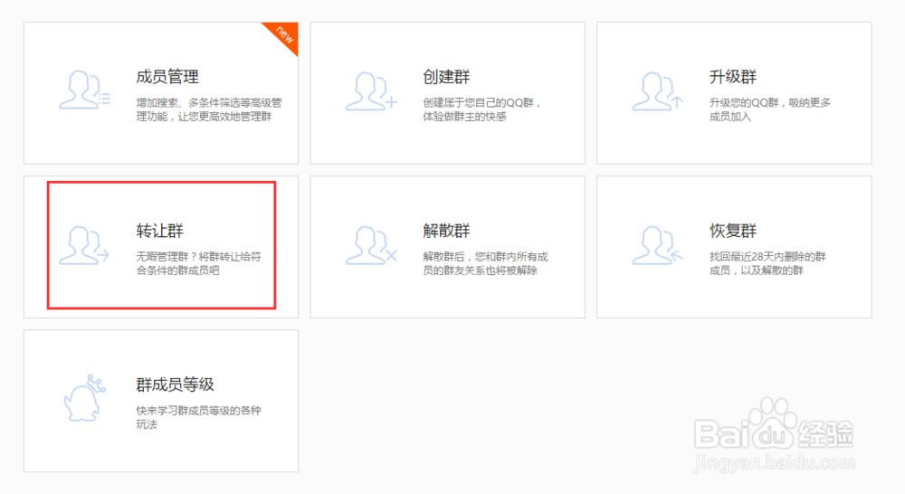 QQ群如何推广?升级?转让?