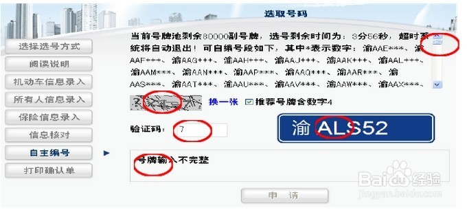 重庆网上选车牌号码流程