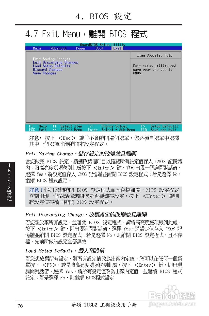 ASUS主机板TUSL2使用手册:[8]