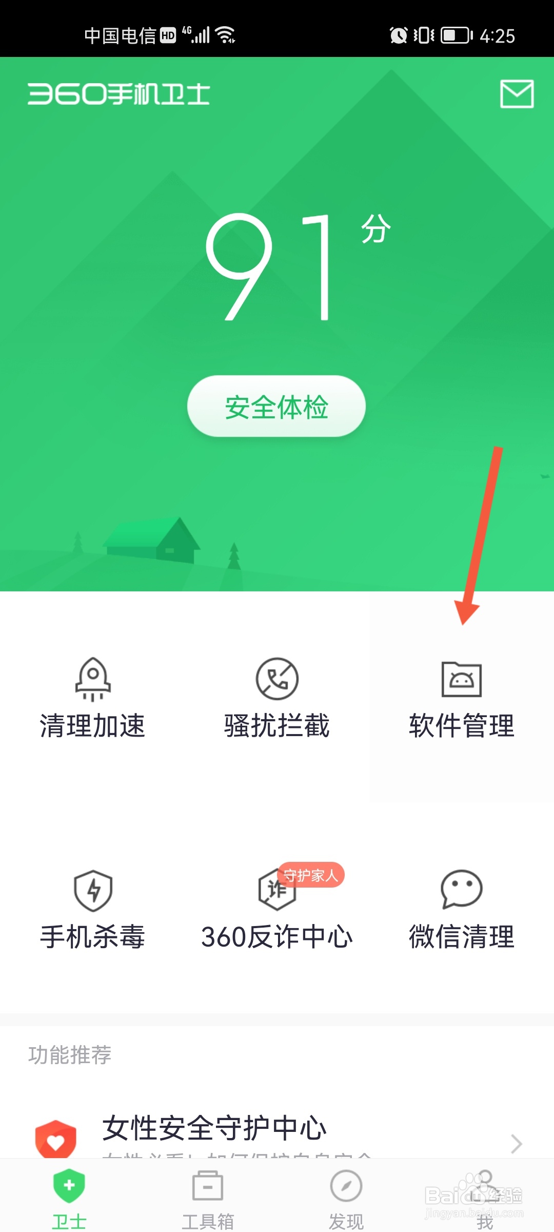 怎么批量卸载应用？