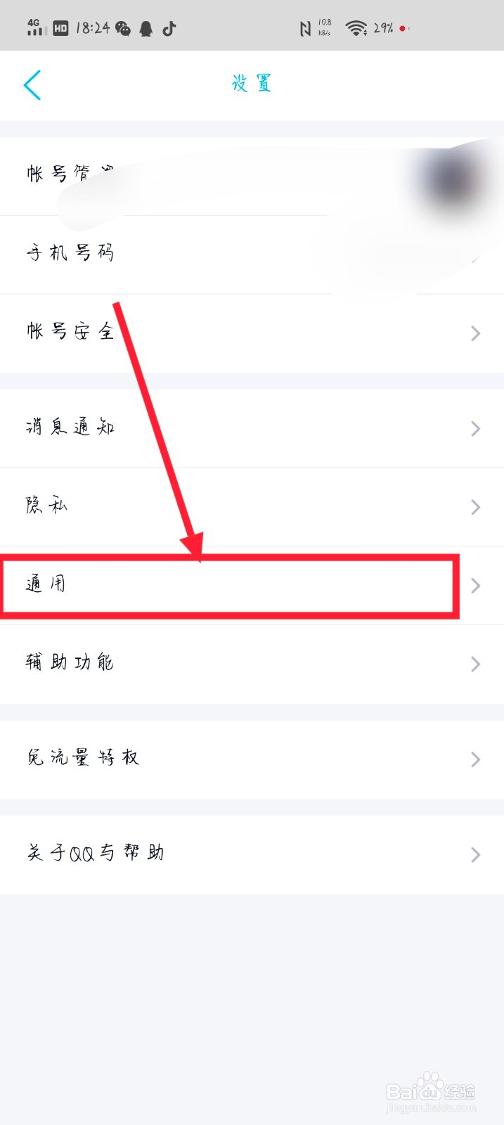 QQ里面如何设置回车键发送消息
