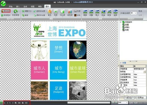 怎样用iebook超级精灵制作《玉城中学》电子杂志