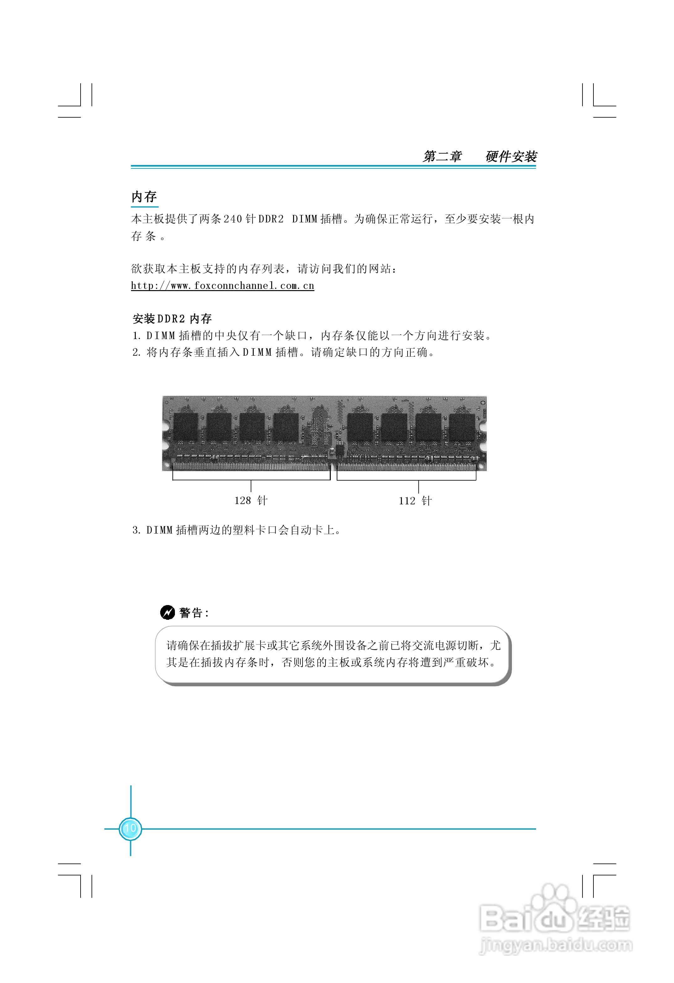 PL7MA-1.1 系列主板中文使用手册:[2]