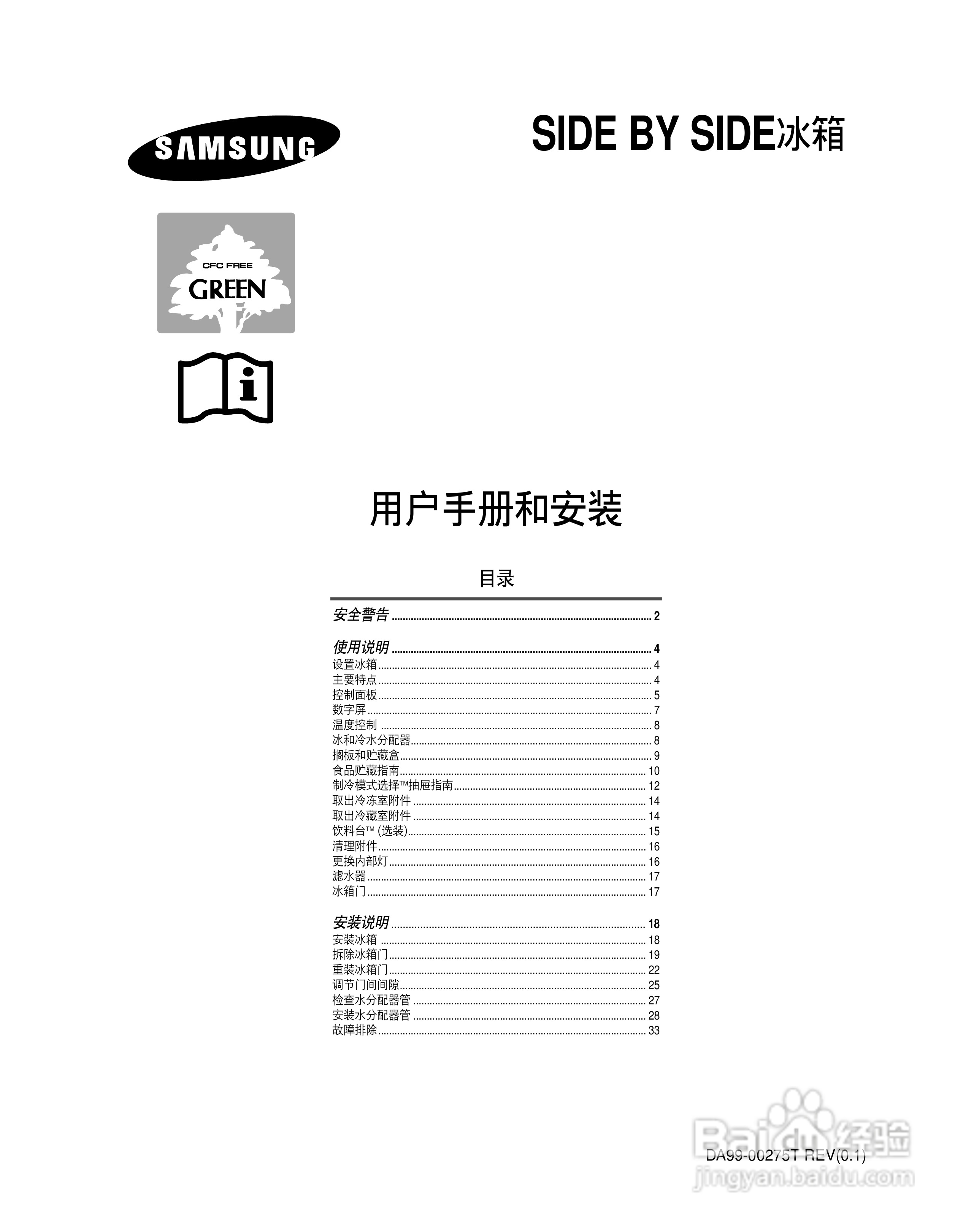 三星RS24KLDW电冰箱使用说明书:[1]