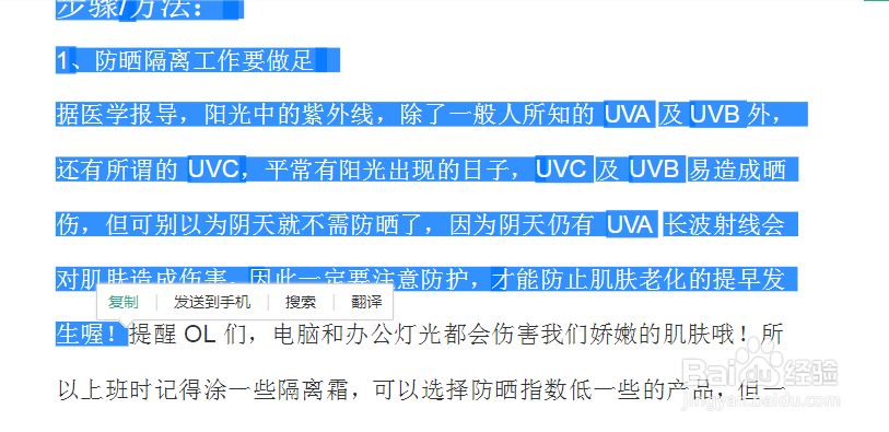 网页上文字内容无法复制怎么办？
