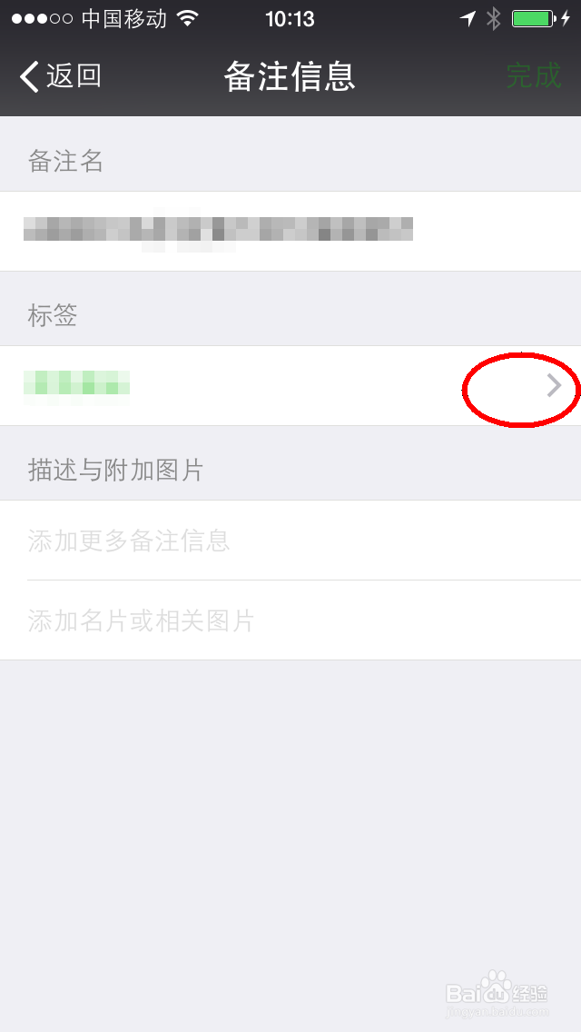微信通讯录如何设置标签方法