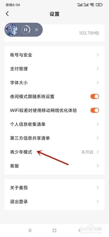 番茄免费小说如何开启青少年模式