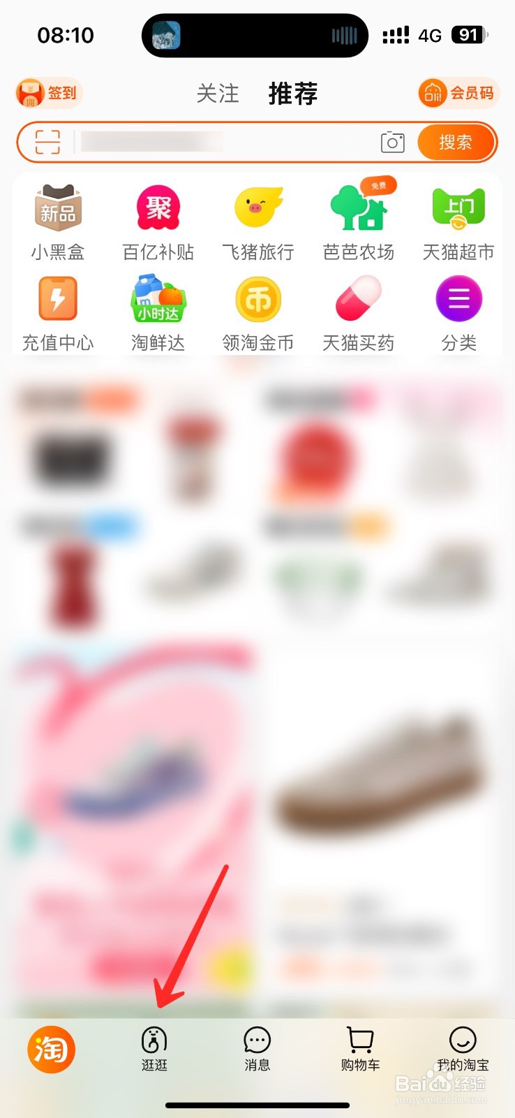 淘宝如何发布逛逛作品