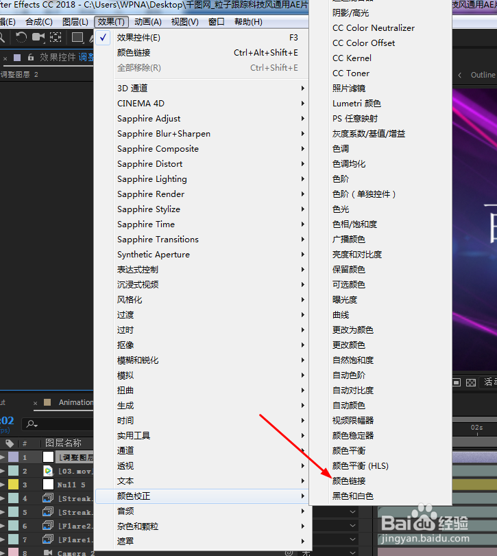 AE如何添加颜色链接效果