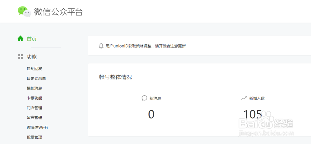 微信公众号如何绑定更多的运营者来管理账户