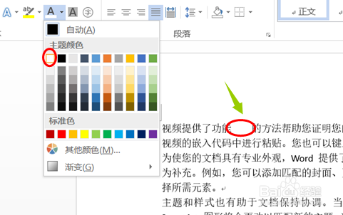 word如何批量给文档加下划线