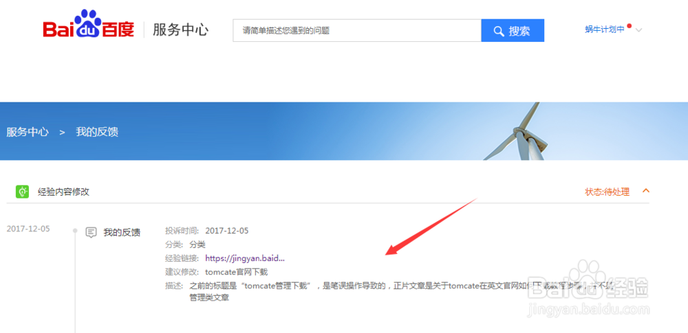 百度经验标题写错误如何申诉修改