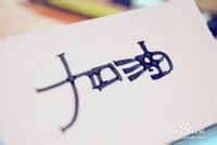 东大管理科学与工程专业考研专业课复习