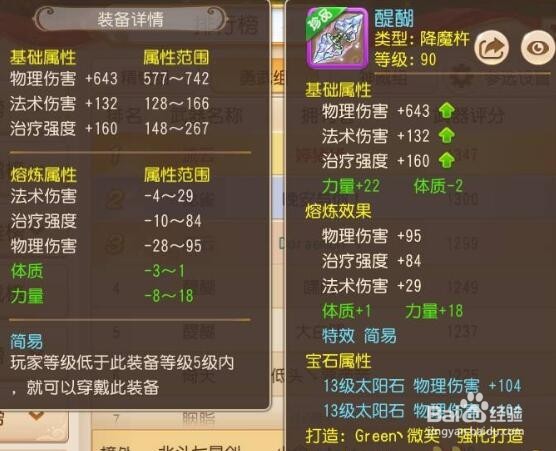 梦幻西游——勇武简易双蓝武器,各种双加武器