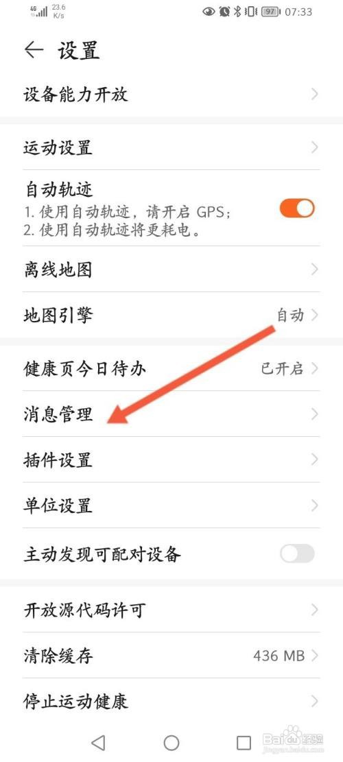 华为运动健康怎么开启步数目标完成提醒功能