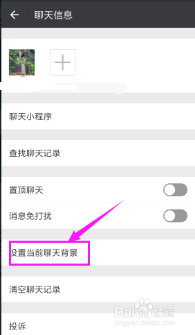 微信如何设置聊天背景图