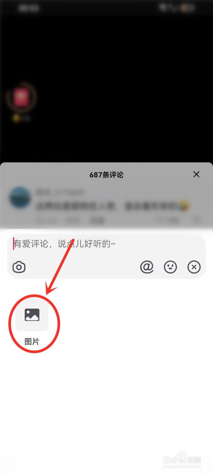 抖音极速版截图怎么发评论区