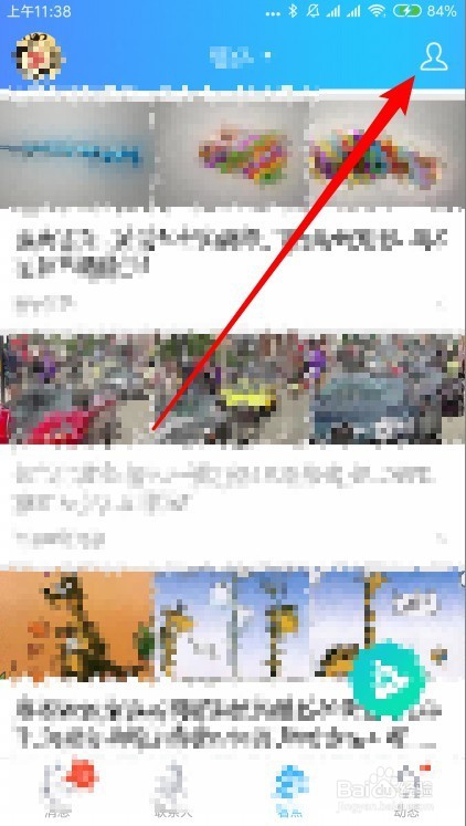 QQ看点怎么关注好友 如何查看关闭的好友