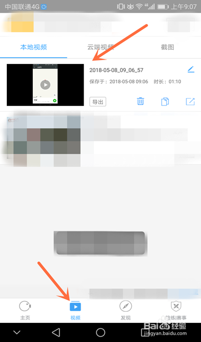 手把手教你安卓手机如何录屏