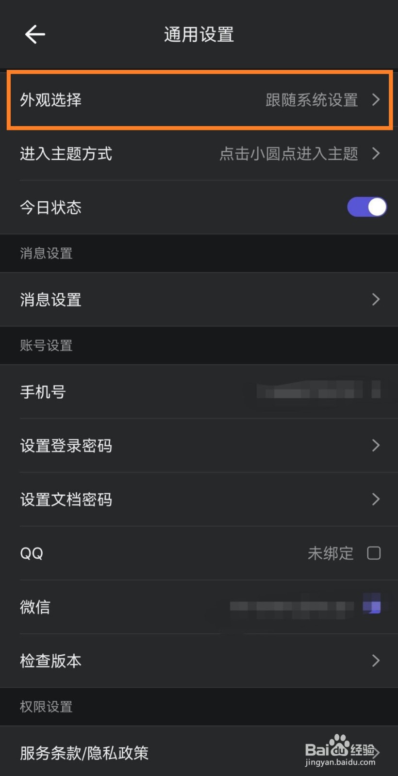 幕布app怎么选择跟随系统设置