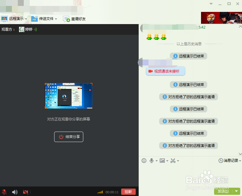 如何演示分享屏幕？如何为QQ好友分享电脑屏幕