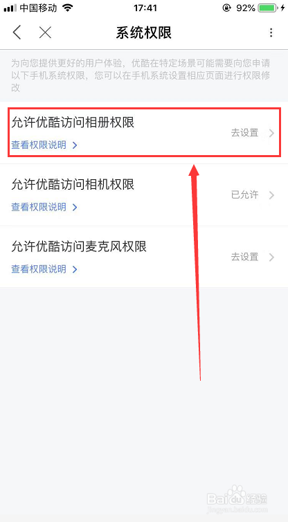 优酷怎么开启允许访问手机相册权限